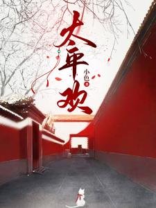太平欢/重生逆袭,从传承巫术开始
